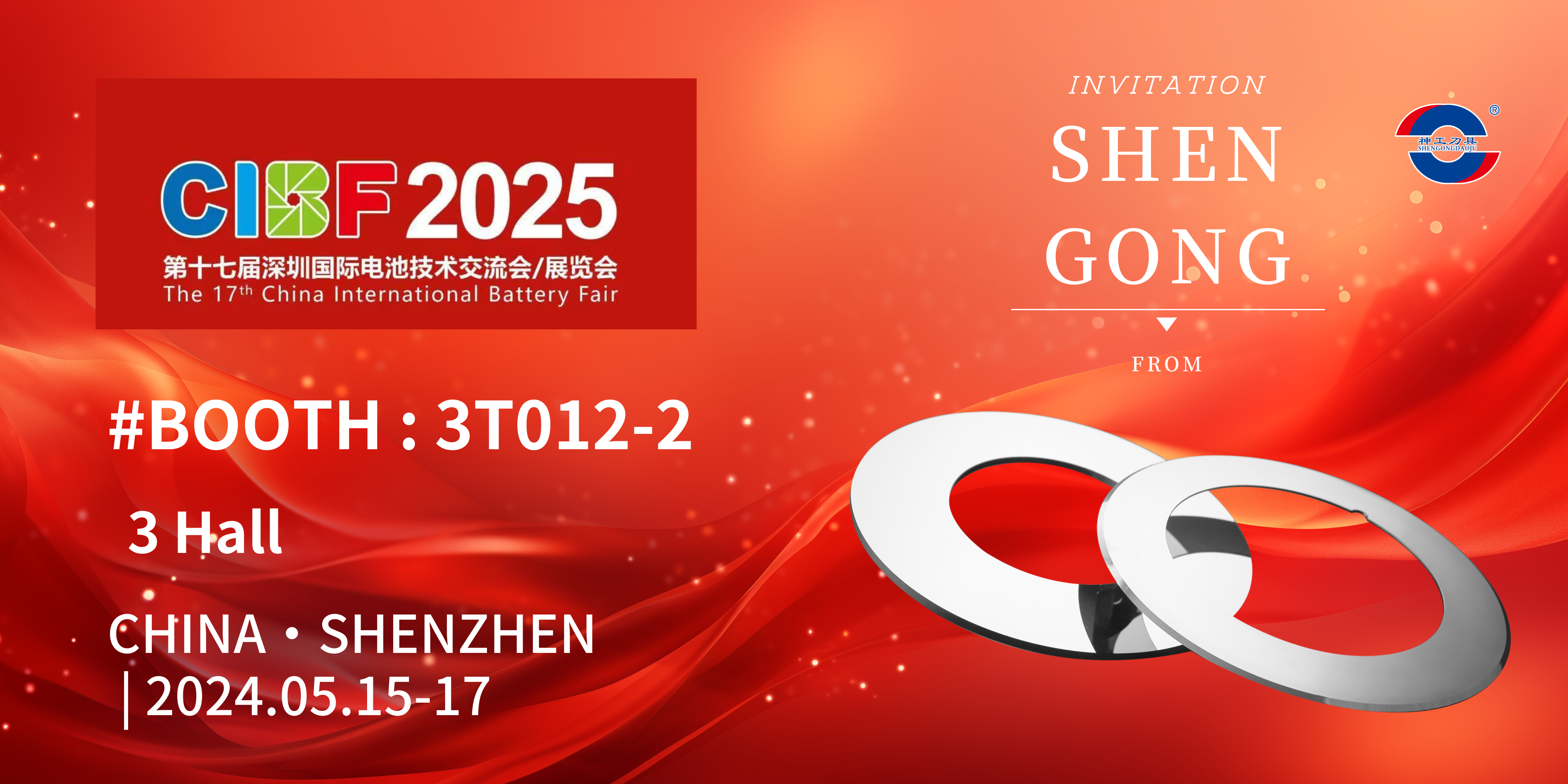 SHEN GONG participate in the 2025 CIBF Advanced Battery Technology Conference at Shenzhen World Exhibition & Convention Center (Bao'an) from May 15-17, 2025